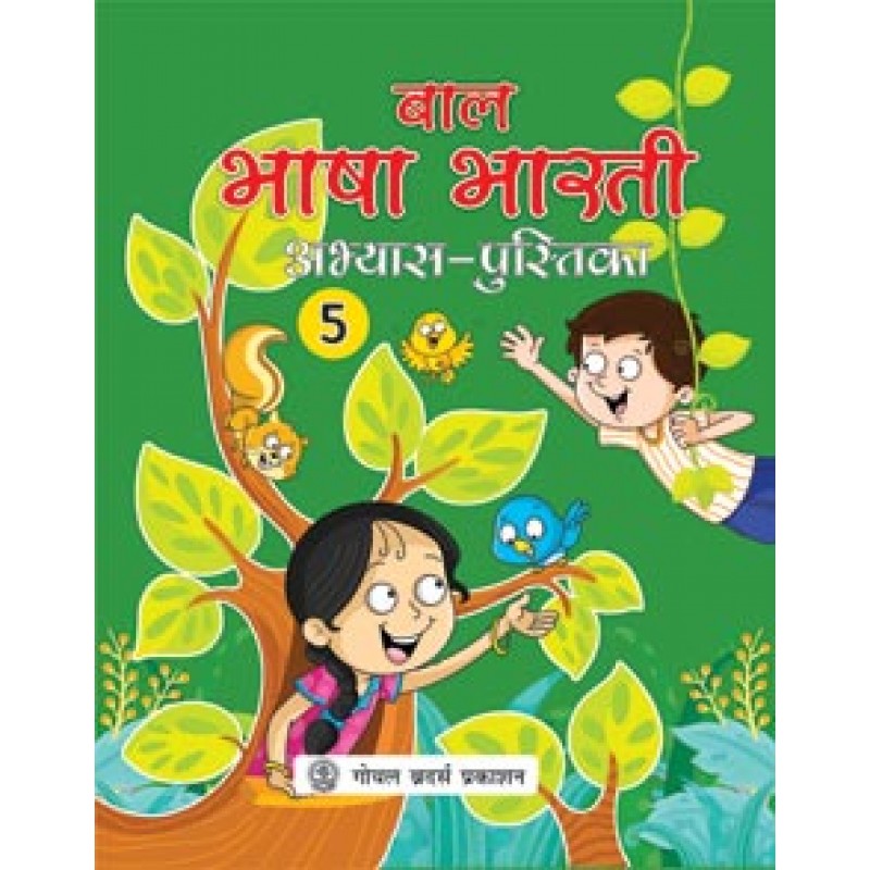 bhasha bharti gujarati download